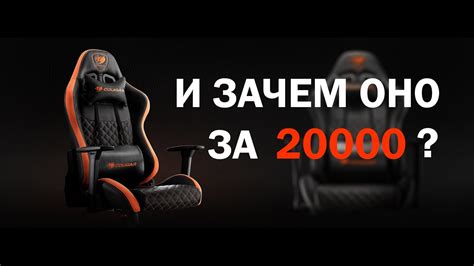 Обзор Cougar RAMPART - ГОД ЭКСПУЛАТАЦИИ / зачем тебе игровое кресло ...