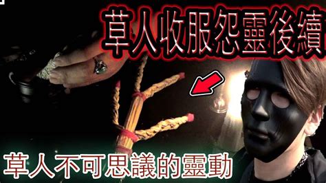 【鬼man】草人怨靈後續｜「祂」現身了！｜依舊持續不斷的騷靈現象《巫師日記》【另類都市傳說】鬼面 Youtube