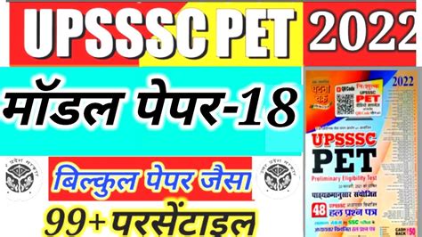 Upsssc Pet Exam 2022 Upsssc Pet Up Special Practice Set 18 Upsssc