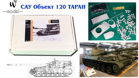 СУ 152 Объект 120 Таран Object 120 Taran W Model Youtube