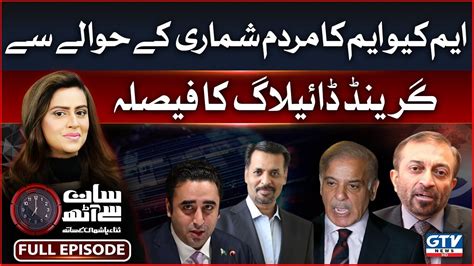 MQM S Grand Dialogue Decision Regarding Census Mustafa Kamal Dr