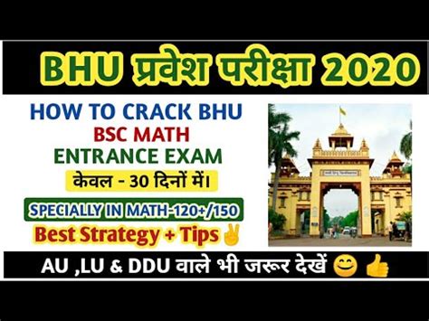 Bhu Bsc Math Entrance Exam Bhu Bsc Math How To Crack Bhu