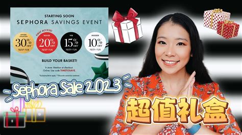 2023丝芙兰秋季8折总攻略1027 116｜sephora Savings Events 丝芙兰打折超值套组种草拔草 Sephora