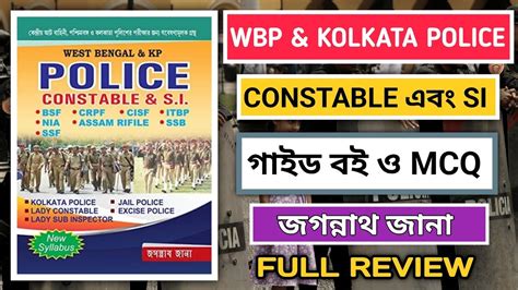 West Bengal Police Guide Book By Jagannath Jana Best Book For WBP