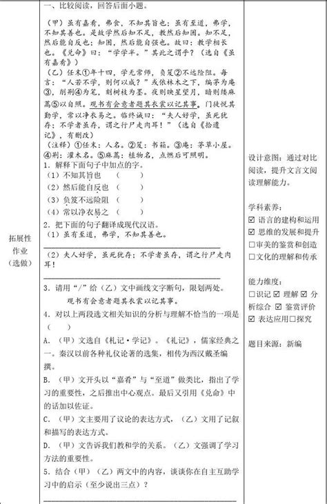 人教版八年级语文下册 双减分层书面作业设计案例 样例 《虽有佳肴》word文档在线阅读与下载免费文档