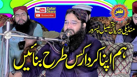 Molana Qari Binyamin Abid Topic Akhlaq E Mustafa 2023 Zafar Okara YouTube