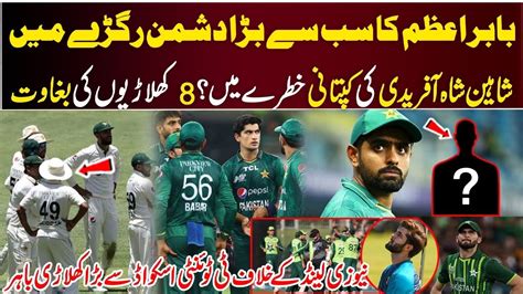 Babar Azam Enemy Zaka Ashraf Audio Leak How Shaheen Afridi Became