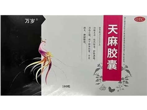 万岁天麻胶囊价格对比 180粒兔灵