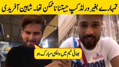 Shaheen Afridi Calls Mohammad Amir After He Take Back His Retirement