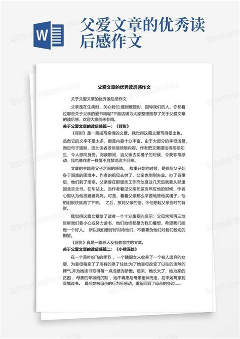 父爱文章的优秀读后感作文 Word模板下载编号lrgdrbmg熊猫办公