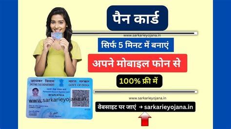 Pan Card Apply Online Pan Card Kaise Banaye Mobile Se Instan E