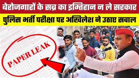 UP Police Constable Exam बरजगर क सबर क इमतहन न ल सरकर l