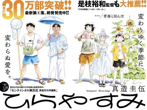 真造圭伍 9月30日ひらやすみ4集＆短編集発売！ On Twitter 今日発売の週刊スピリッツに「ひらやすみ」最新話がカラーと共に載ってます！ 今回は久々のヒデキ回。ヒデキ堕ちる