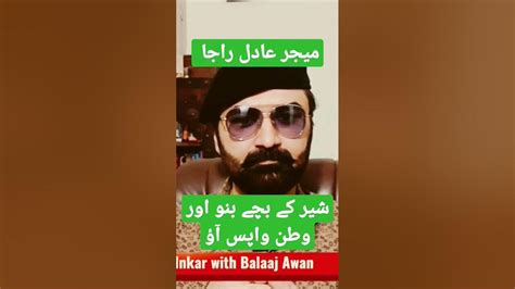 Major Adil Raja Come Back To Pakistan And Face The Situation Youtube