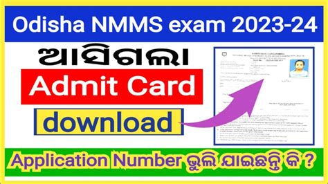 Odisha Nmms Admit Card Nmms Admit Card Nmms Admit Card Download