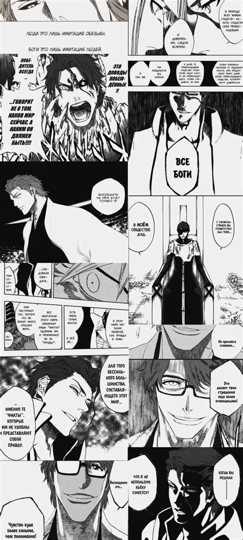 Aizen Manga Panels