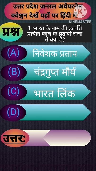 भारत के नाम की उत्पत्ति प्राचीन काल के प्रतापी राजा से क्या हैgkinhindi Gkquiz Youtube