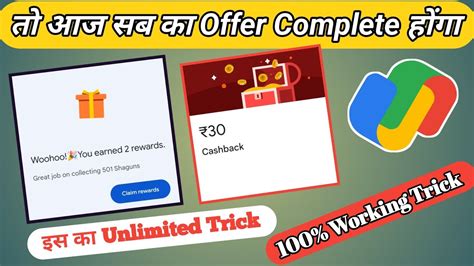 G Pay Full Complete Trick Unlimited Google Pay Shagun Offer Full