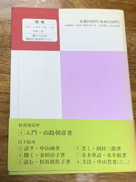 Yahooオークション コレクションドイツ語2 初級 上田浩二 岩崎英二