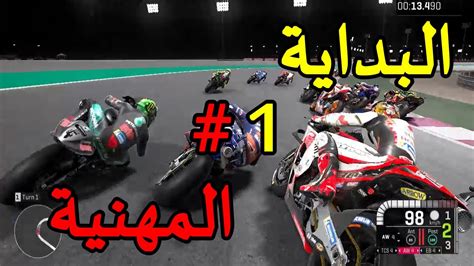 مكتعرفش تسوق motogp اجي تعلم ؤضق career mode YouTube