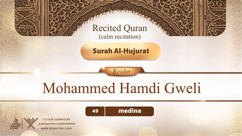 Surah Al Hujurat 49 Reader Mohammed Hamdi Gweli