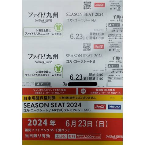 福岡ソフトバンクホークス 623日 ソフトバンク×千葉ロッテコカコーラシートb席3塁側の通販 By タカっちょ0792s