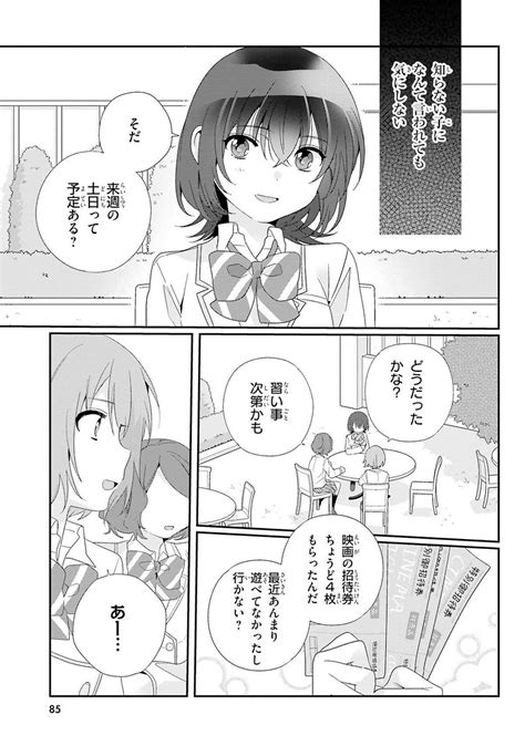 【画像】「あの子が夕ちゃんの親友だって」なんて言われても気にしてなかったけれど／クラスで2番目に可愛い女の子と友だちになった3⑲ 6 9 ライブドアニュース