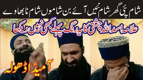 Allama Asad Ullah Chishti Aa Meda Dhola Karan Bethi Zari Kalam