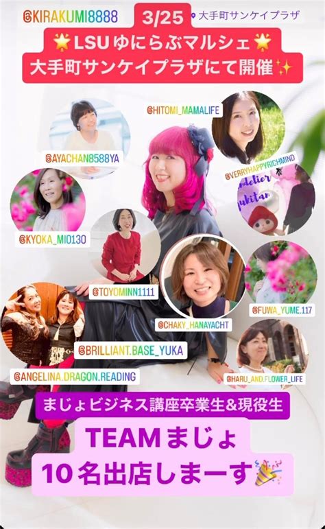 ☆lusゆにらぶマルシェ出店【teamまじょ】インスタライブするよ 100倍速であなたの未来を叶えるコンサル☆まじょ☆ねねが魅せてあげる世界