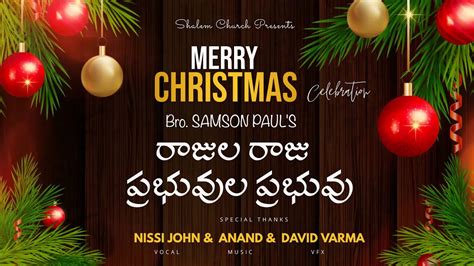 రాజుల రాజు Rajula Raju Latest Telugu Christmas Song Nissi John