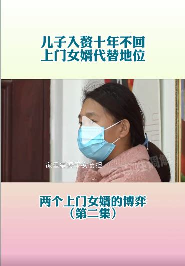 两个上门女婿到底谁是外人 知乎