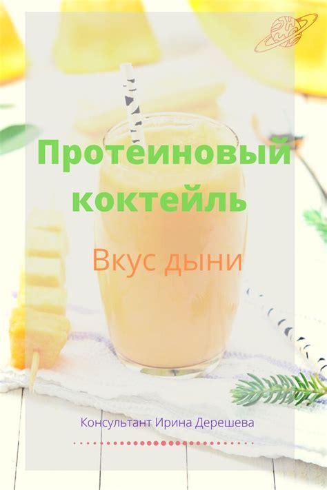 Протеиновый коктейль