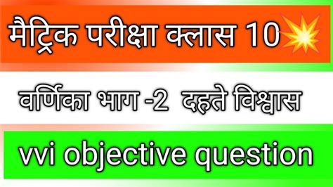 Vvi Objective Question Class Th Hindi Vvi Objective