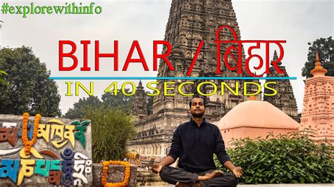 Bihar Tour In Just 40 Seconds 6 Days Trip In 40 Seconds Bihar