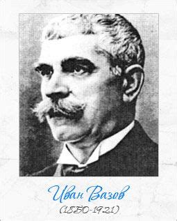 Снимка на Иван Вазов | Portrait drawing, Portrait, Historical figures