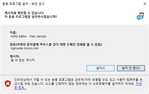 엔지엠 에디터 설치 에러 해결 방법 응용 프로그램을 시작할 수 없습니다 도움이 필요하면 응용 프로그램 공급업체에