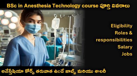 BSc Anesthesia Technology Complete Details Explained In Telugu BSc