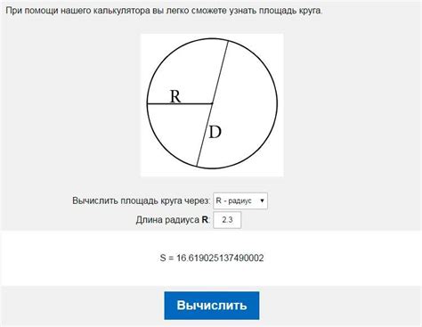 Калькулятор окружности