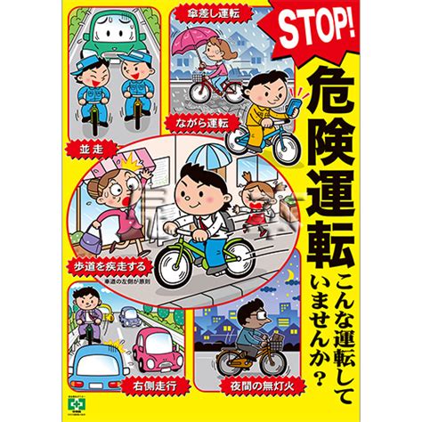 あいさつ 法的 尾 危険 運転 自転車 収束する チャート 判定