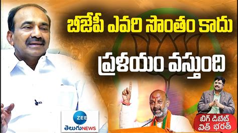 Mla Etela Rajender Sensational Comments On Bjp Party Over Mla