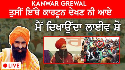 Kanwar Grewal Live Kanwar Grewal Phagwara