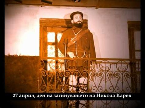 Никола Карев - YouTube