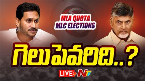 Mla Quota Mlc Elections Live ఎమ్మెల్సీ ఎన్నికల పోలింగ్ Ntv Youtube