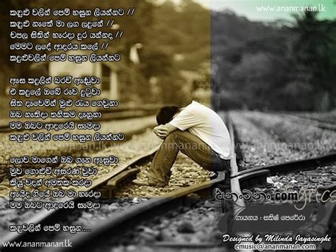 Kandulu Walin Pem Hasuna Liyannata Sinhala Song Lyrics Ananmananlk