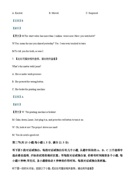 2022 2023学年四川省成都市石室中学高三下学期三诊模拟英语试题含听力word版含解析 教习网试卷下载