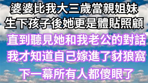 被騙生娃後他們竟會這樣對待我，看我將他們如何報復！下一幕所有人都傻眼了【時光綺語】落日溫情 情感故事 花開富貴 深夜淺讀 深夜淺談