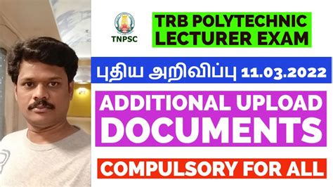 TRB POLYTECHNIC LECTURER EXAM NEW UPDATES 11 03 2022 ADDITIONAL