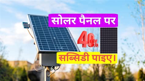 फ्री सोलर पैनल रजिस्ट्रेशन फॉर्म Online सरकार दे रही है पैसा Free Solar Panel Registration