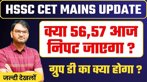 Hssc Cet Mains Group Big Breaking News Urgent