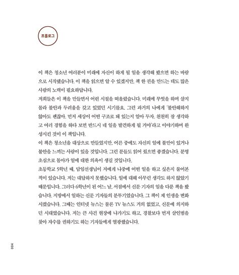 알라딘 미리보기 14살부터 시작하는 나의 첫 진로 수업